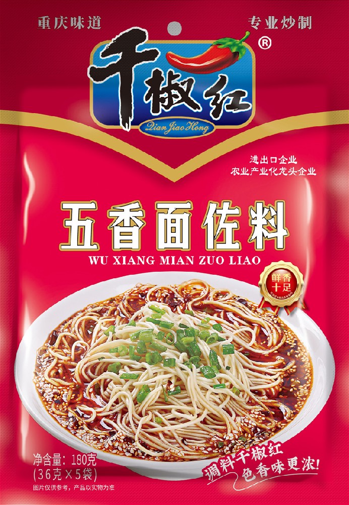 180g五香面调料（5料包）
