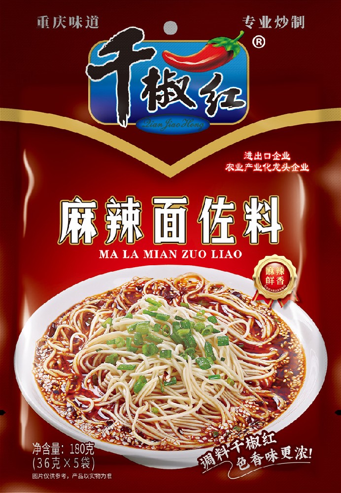 180g麻辣面调料（5料包）