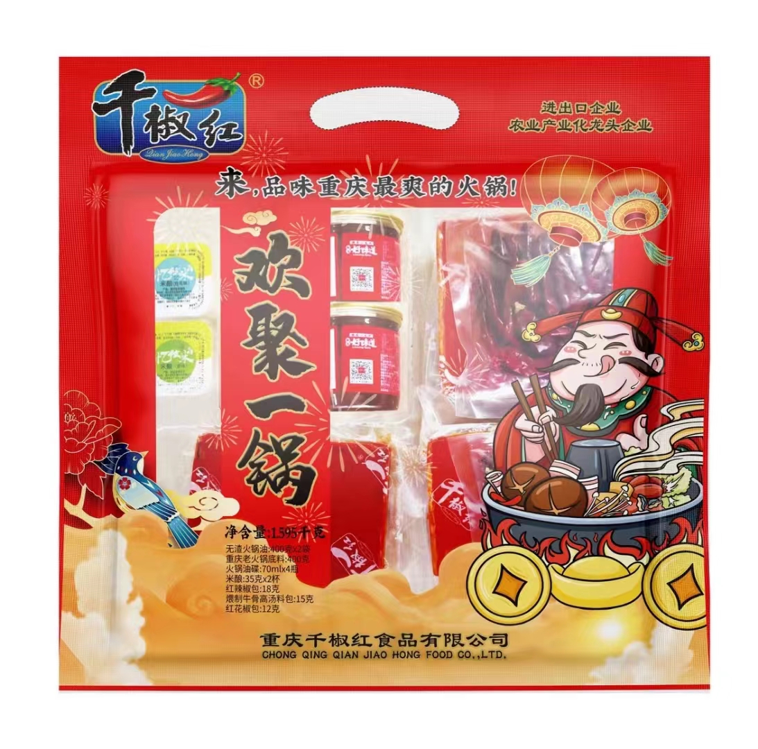 欢聚一锅.jpg