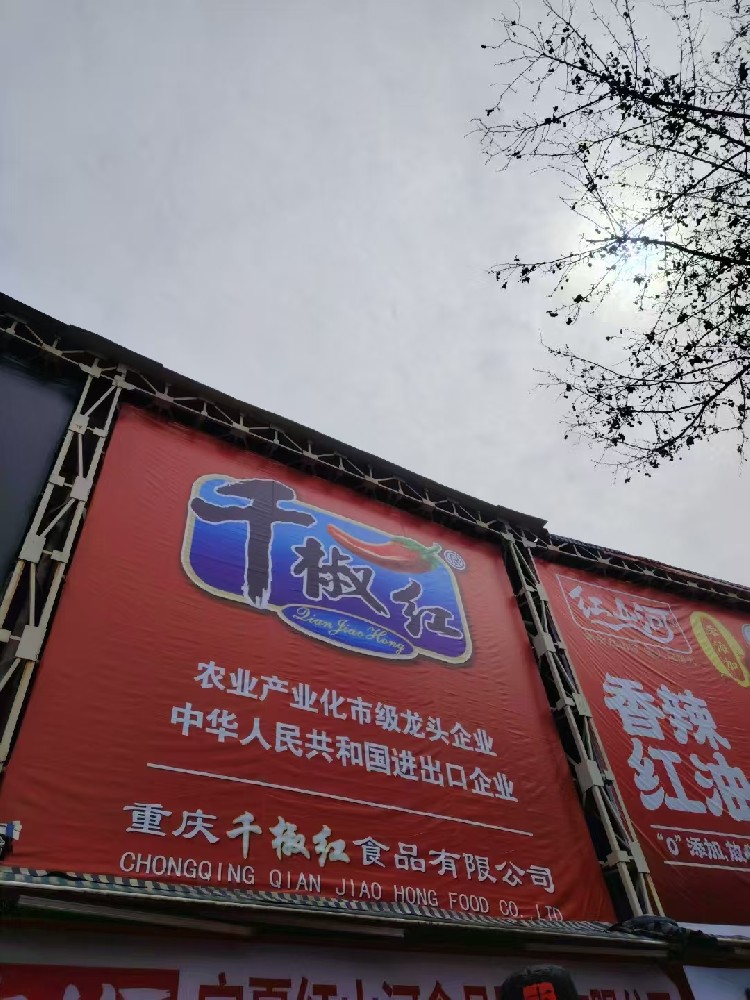 2025年千椒红成都糖酒会