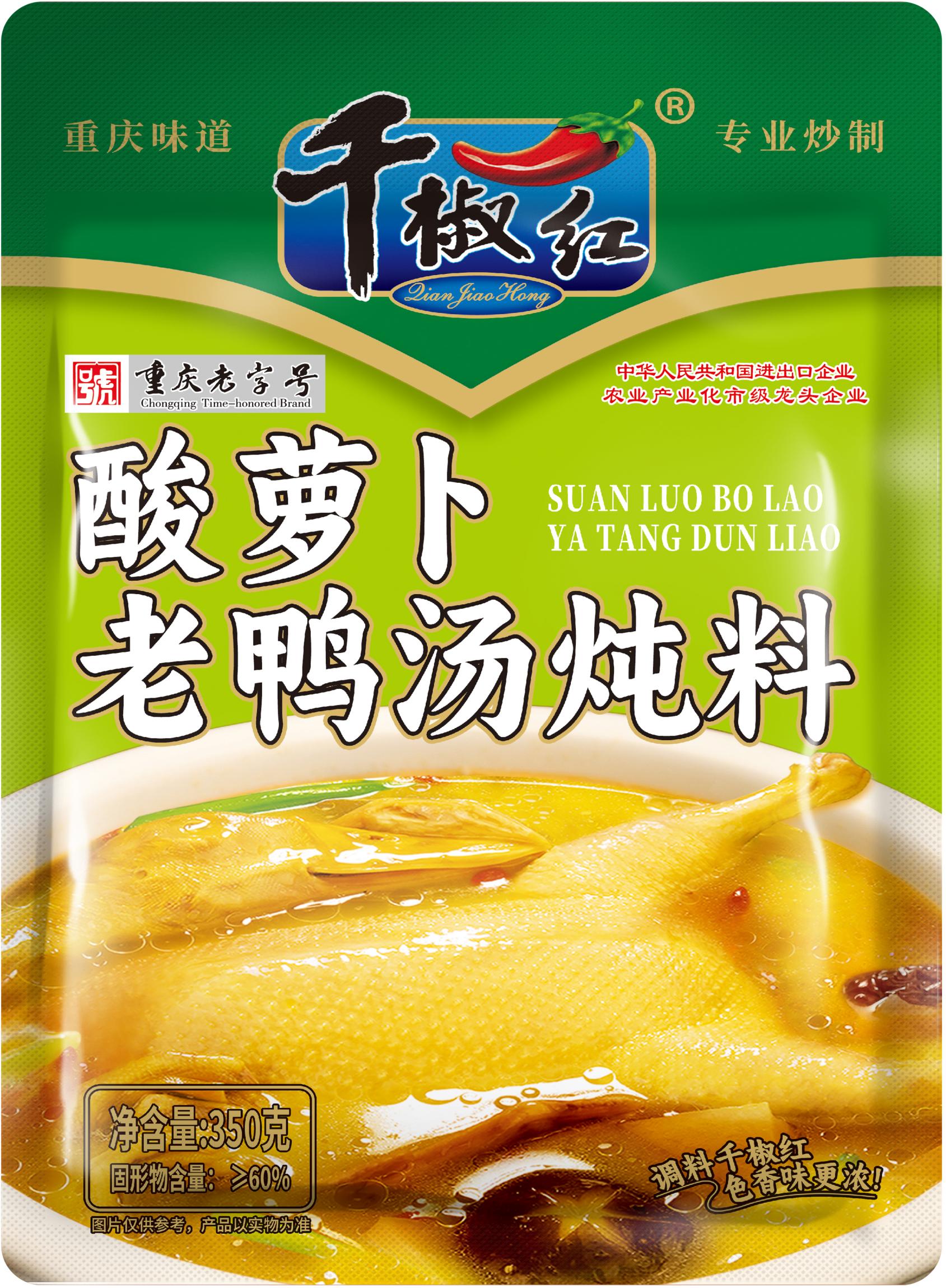 350g酸萝卜老鸭汤炖料正面    20250920(1).jpg