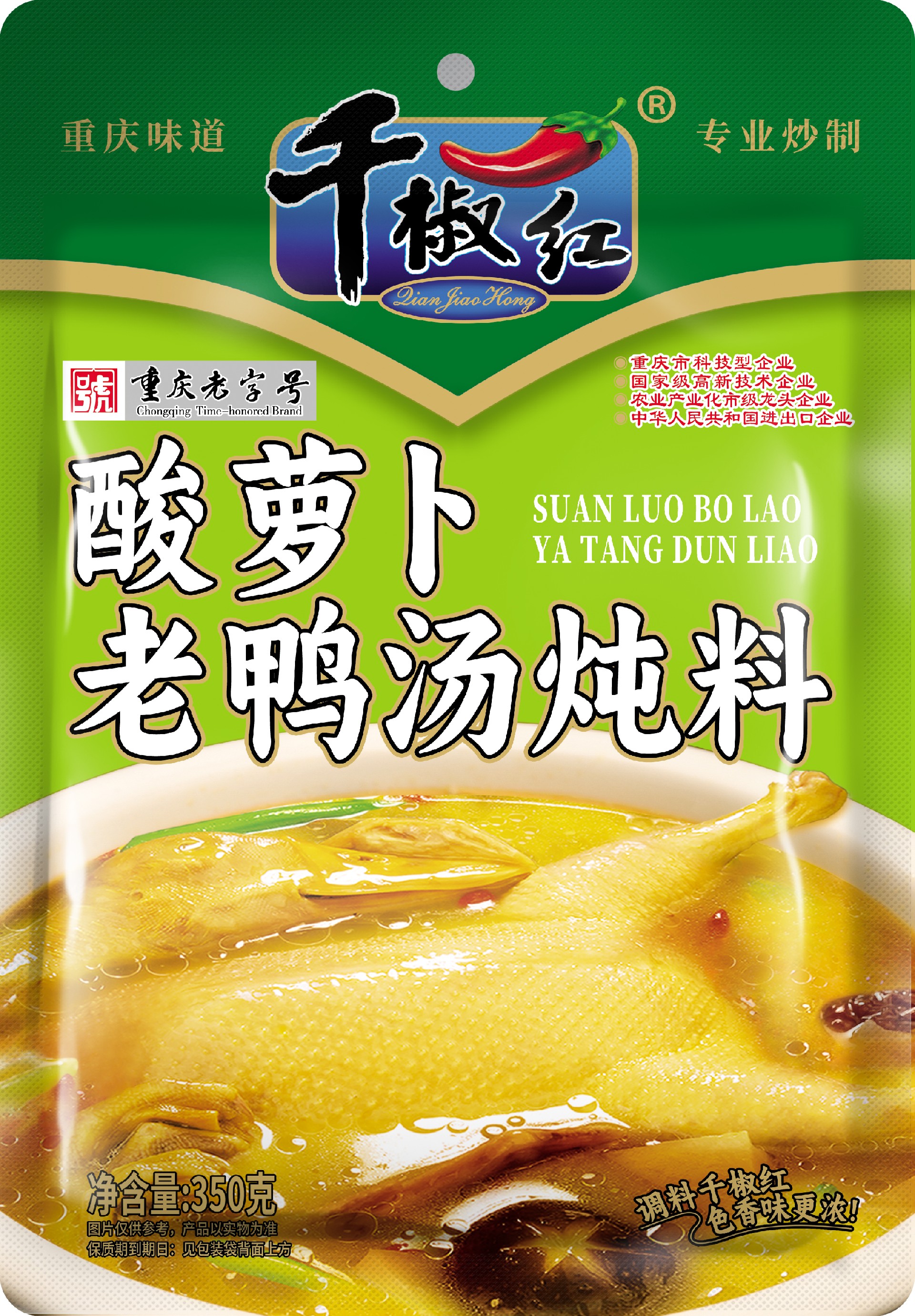 350g酸萝卜老鸭汤炖料正面    2026.8.25.jpg