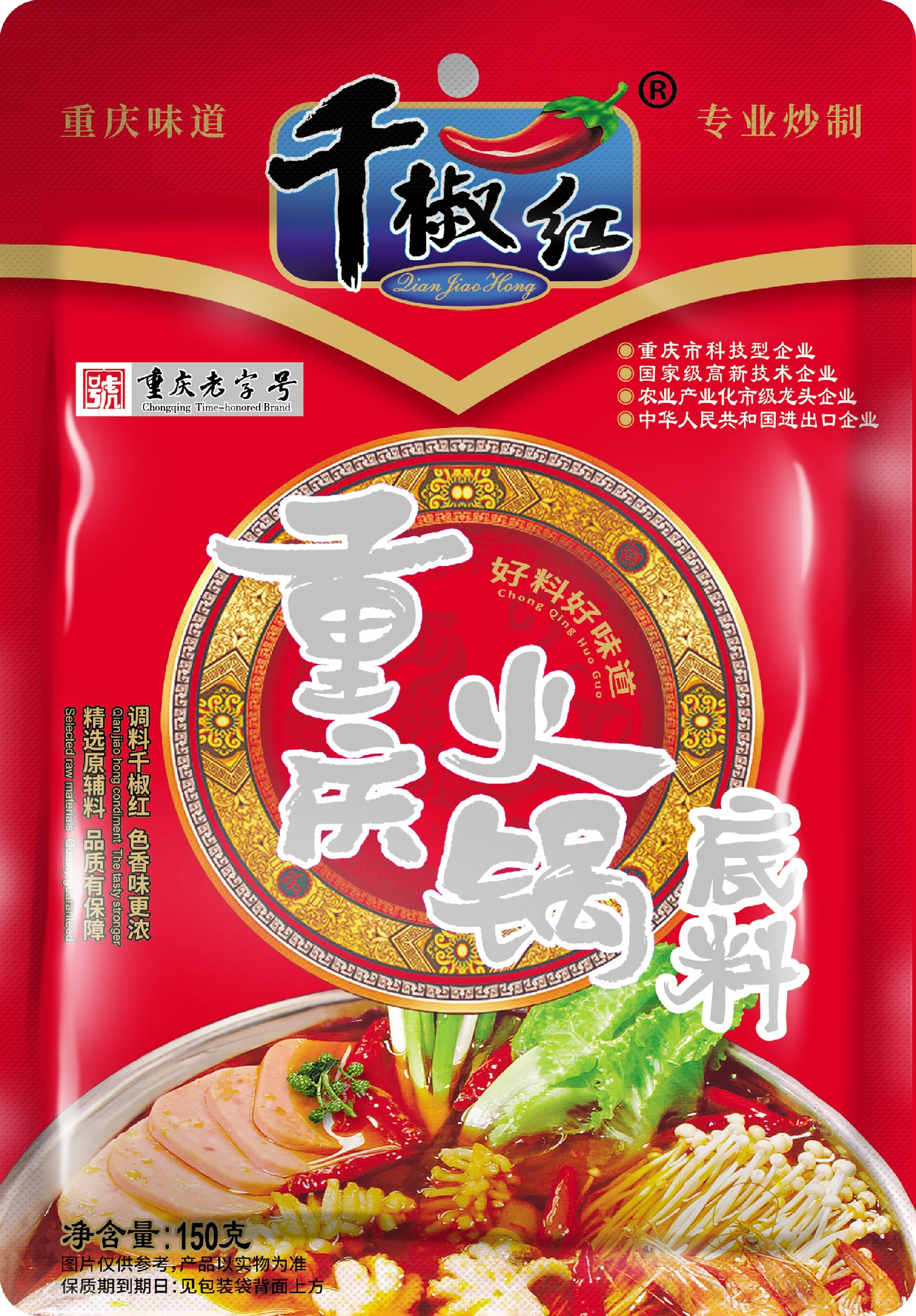 150g重庆火锅底料正面    2026.9.15.jpg