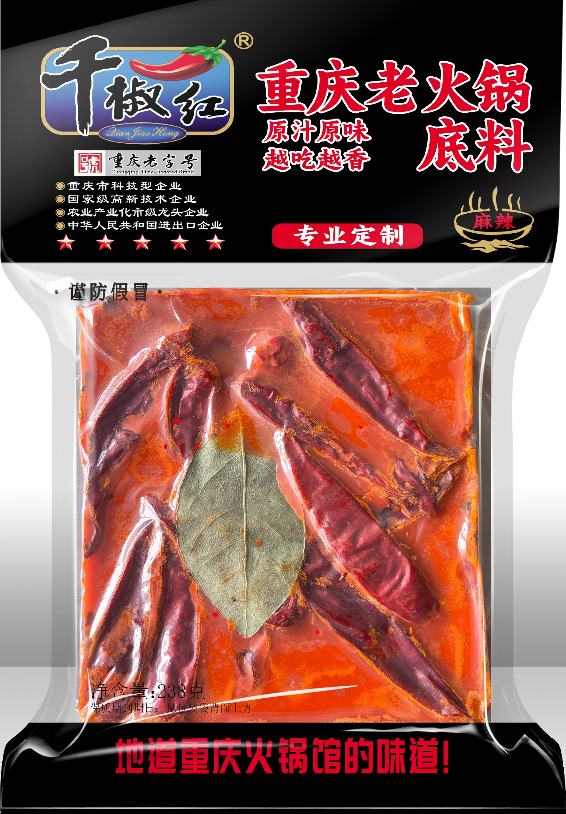 238g重庆老火锅底料正面    2026.9.15.jpg