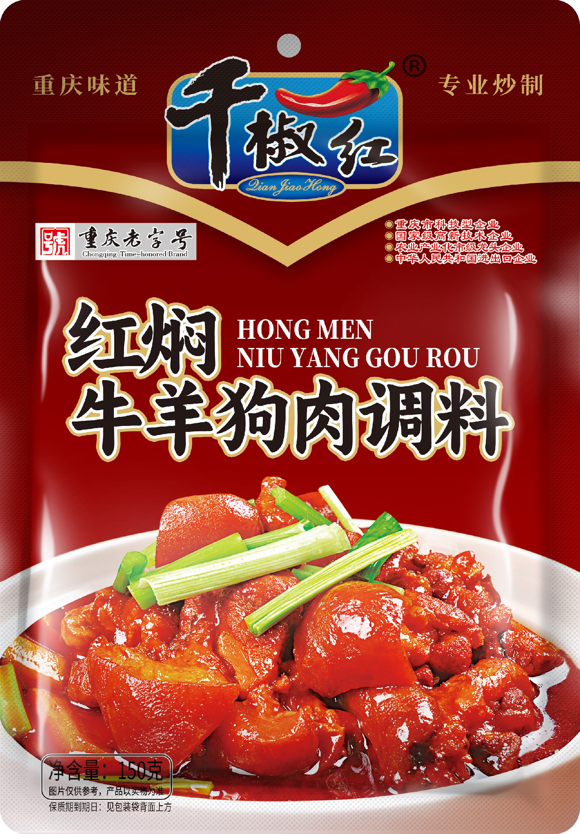 150g红焖牛羊狗肉正面    2026.9.27.jpg