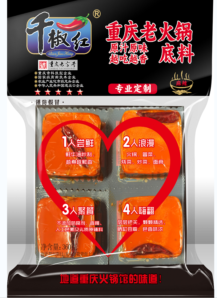 360g重庆老火锅底料正面    2026.9.27.jpg